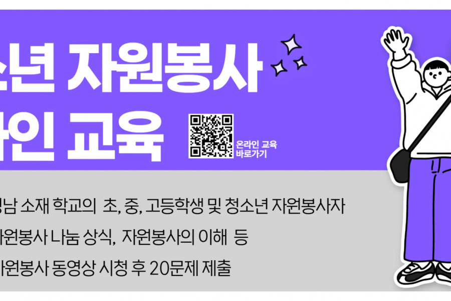 청소년 자원봉사 온라인 교육 홍보 배너