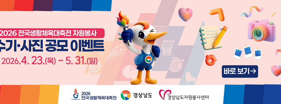 0422_전국생활체육대축전 자원봉사자 수기사진이벤트 배너